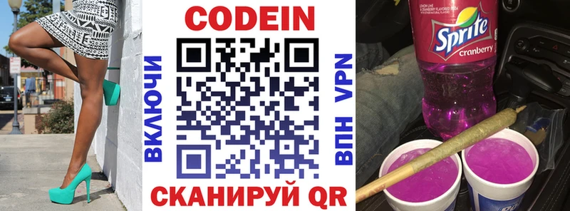 Кодеин Purple Drank  Дмитровск 